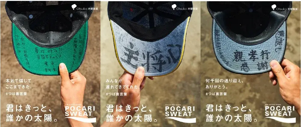 「その汗は、君が思うより強い。」ポカリスエットが野球帽の“帽子の裏側”に込められた汗の力を描く 夏の学生野球シーズンに合わせ、WEBムービー・新聞広告・屋外広告などを公開 画像 7