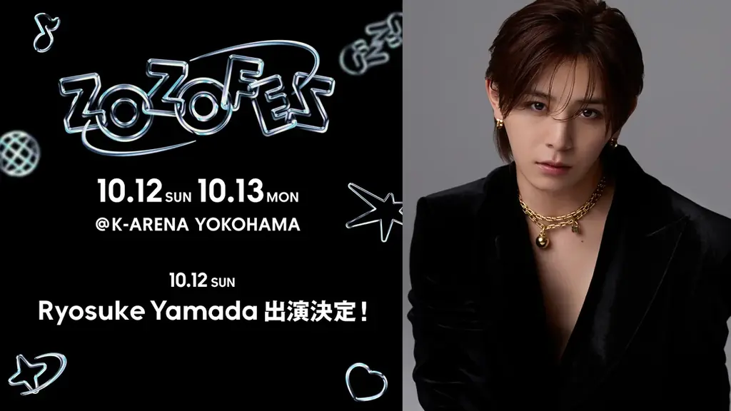 10月12日開催！ZOZOTOWN20周年記念フェスに山田涼介出演決定