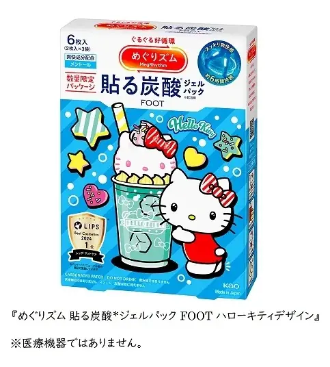 2025年8月9日発売！ハローキティコラボのめぐりズム貼る炭酸ジェルパック