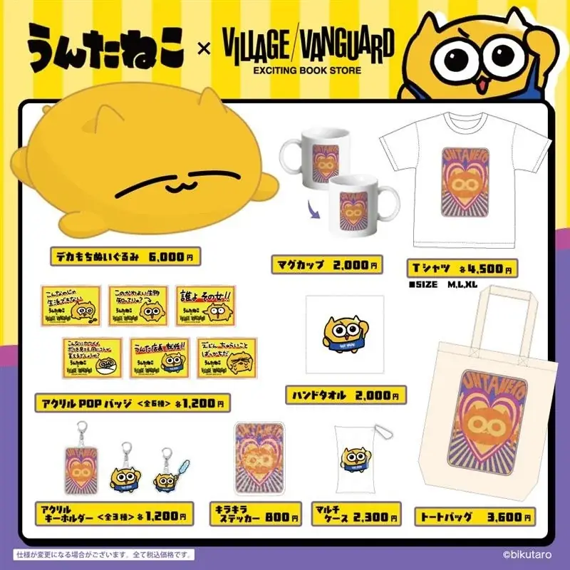 8月4日開始！ヴィレッジヴァンガードでうんたねこ限定グッズ発売