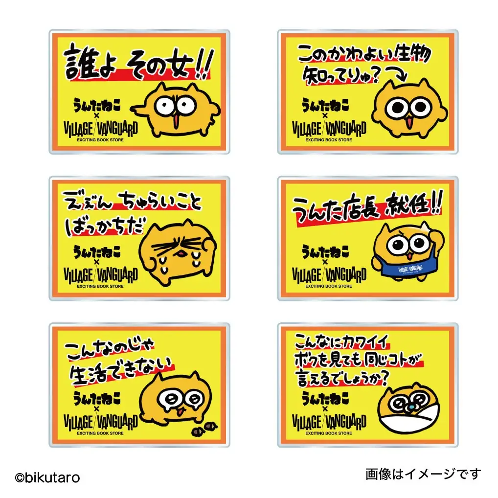 【うんたねこ】ナゾの生き物～うんたねこ～ヴィレッジヴァンガードに登場！ 画像 10