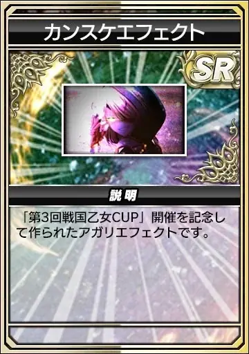 セガNET麻雀『MJ』と『戦国乙女』がコラボ！全国大会“第3回戦国乙女CUP”開催 画像 15