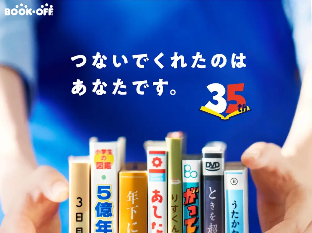 創業35周年を迎えるブックオフ　8月14日からの4日間「35周年祭」を開催！ 画像 2
