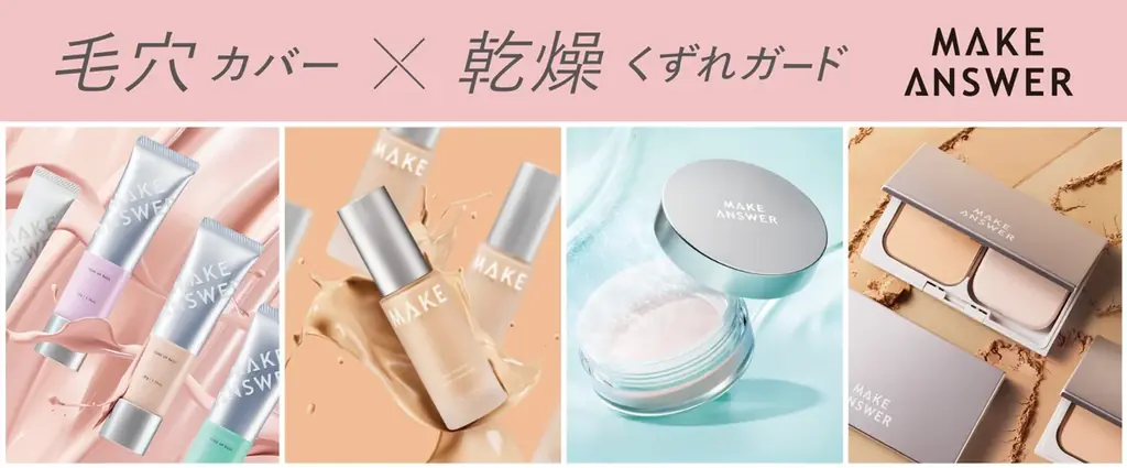 イオンリテール×エリザベス　欲張りなメイク悩みに対して“ベストアンサー”を提案する新ブランド「MAKE ANSWER（メイクアンサー）」 誕生！ 画像 1