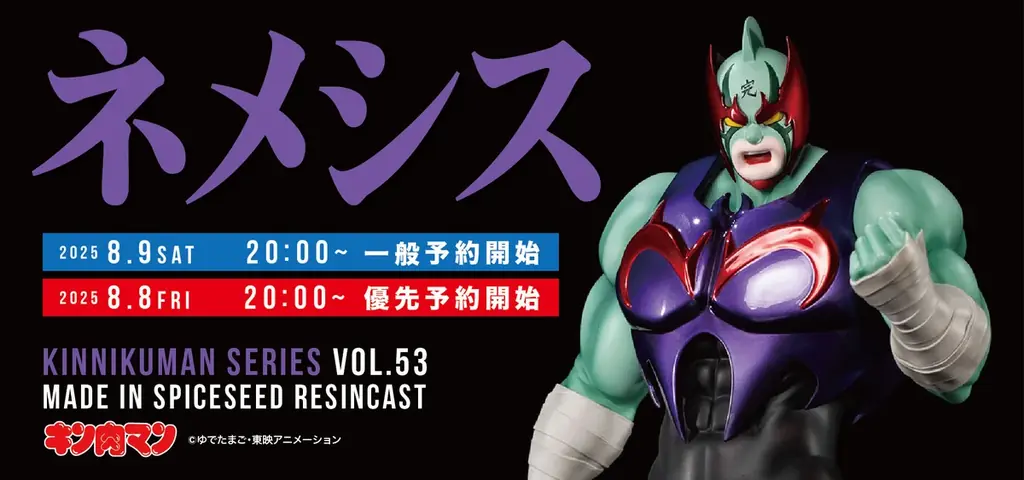 8月9日予約開始！SpiceSeedのキン肉マン『ネメシス』フィギュア詳細