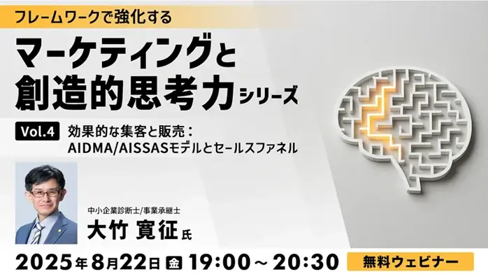 8/22開催｜マーケ戦略強化の無料オンラインセミナー詳細