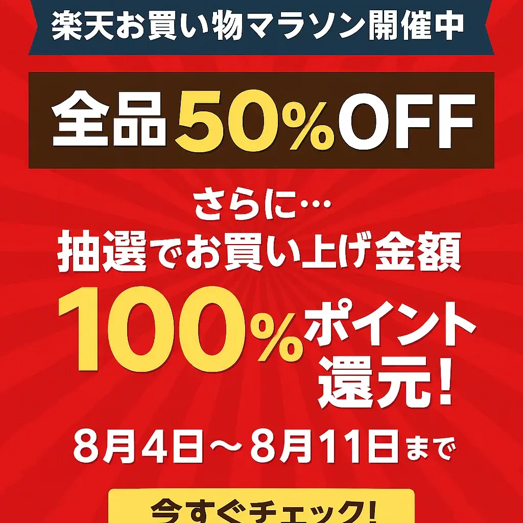 最大50%OFF&抽選で100%ポイント還元!RORRY楽天お買い物マラソン開催のお知らせ 画像 2