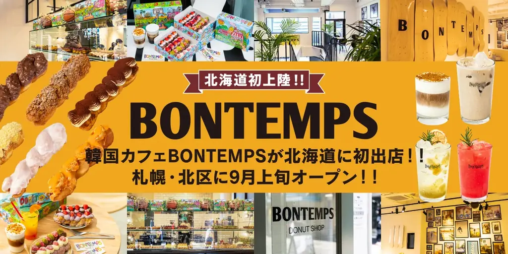 《BONTEMPS》北海道初出店!!韓国カフェ『BONTEMPS』札幌・北区に9月上旬オープン！ 画像 1