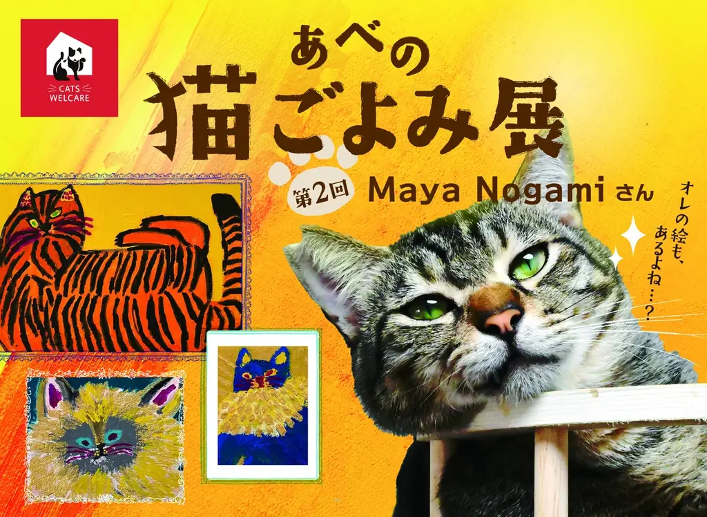 8月8日開始！大阪あべので猫とアートの癒し展開催