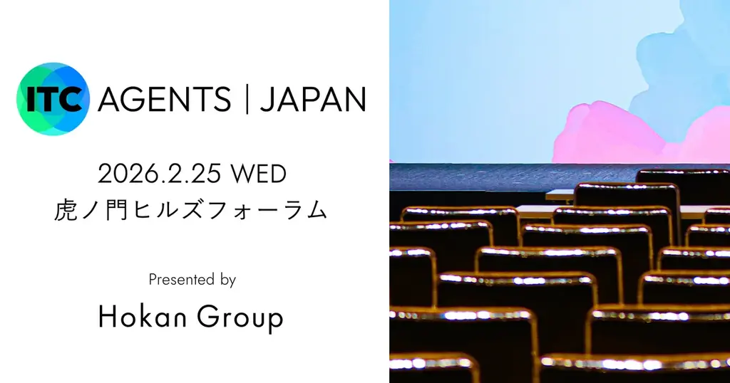 2026年2月25日開催｜保険代理店特化のITC Agents Japan初開催