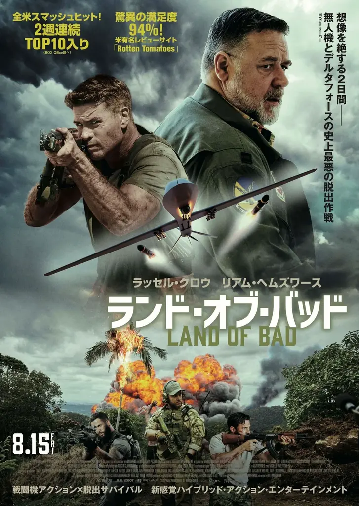 TacoBell × 映画『ランド・オブ・バッド』「LAND OF FIRE 3TACOS」爆誕！映画級のスパイスタコスで、極限のうまさを体感せよ！ 画像 2