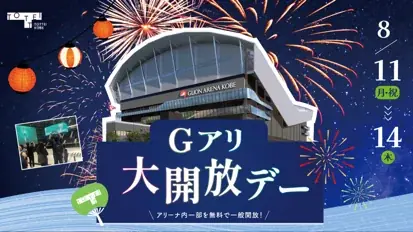 今年の夏休み&お盆休みはCOOLに涼めるTOTTEIへ!Gアリ& TOTTEIの8月前半イベント情報 画像 7