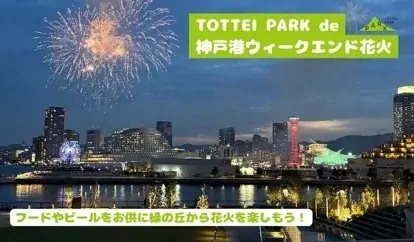 今年の夏休み&お盆休みはCOOLに涼めるTOTTEIへ!Gアリ& TOTTEIの8月前半イベント情報 画像 8