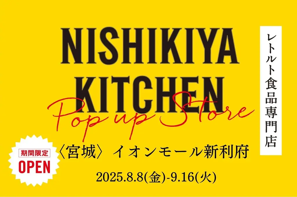 8月8日開始！ニシキヤキッチンがイオンモール新利府に期間限定初出店
