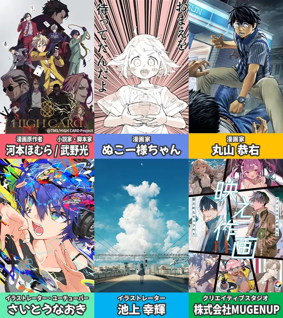 未来のマンガ家・イラストレーターよ、集まれ！総合学園ヒューマンアカデミー「第6回マンガ・イラストコンテスト」を開催！ 画像 3