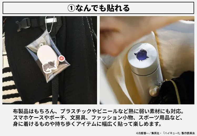 アニメ「ハイキュー!!」のアニマルモチーフを日常にプラス！布やプラスチック、ビニール、金属にも貼れる「ハイキュー!! なんでも貼れる アニマルモチーフステッカー」 画像 5