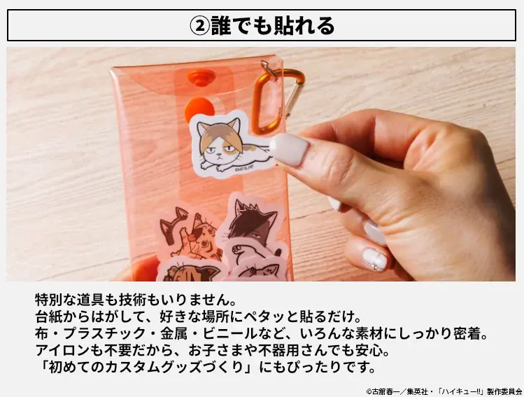 アニメ「ハイキュー!!」のアニマルモチーフを日常にプラス！布やプラスチック、ビニール、金属にも貼れる「ハイキュー!! なんでも貼れる アニマルモチーフステッカー」 画像 6