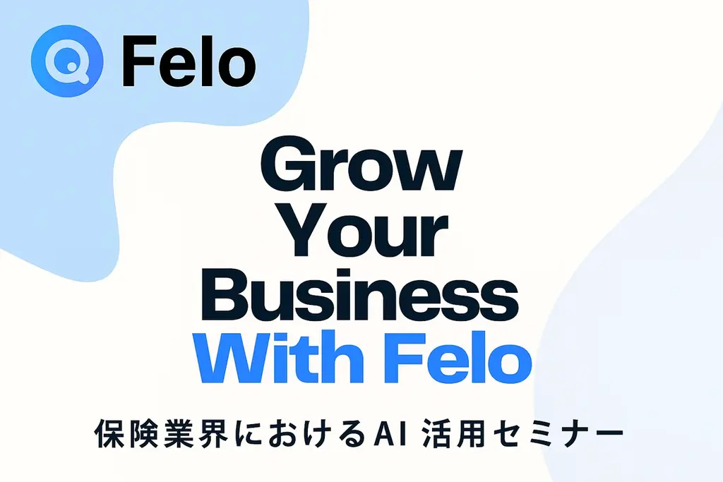 保険業界AI活用セミナー