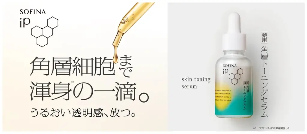 薬用角層トーニング発売