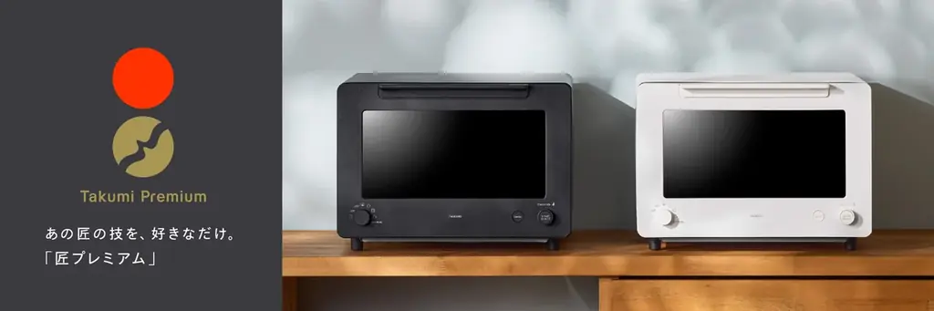 匠ブランジェトースター新発売