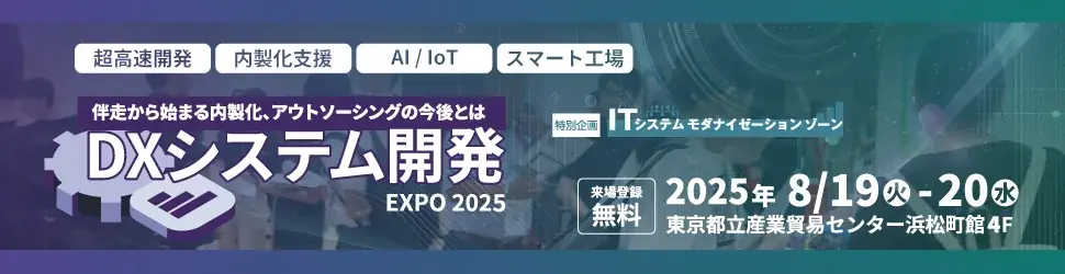 8月19日開催「DXシステム開発Expo 2025」にDirect typeが協賛
