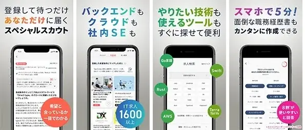 ITエンジニア向けスカウト転職サービス『Direct type』が「DXシステム開発Expo 2025」に協賛！～DX推進担うITエンジニアのキャリア支援と企業の人材課題解決へ～ 画像 3