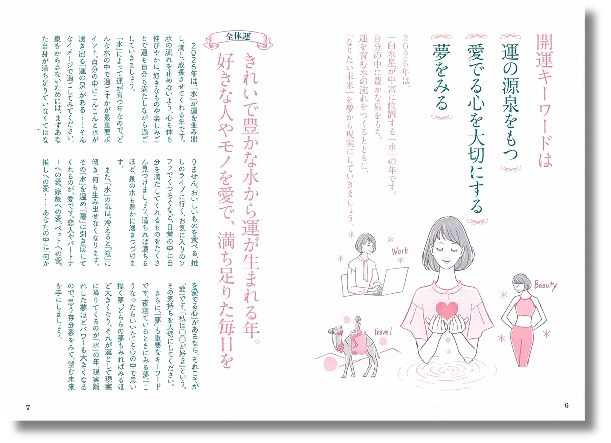 【来年は一白中宮年！大人気風水師の最新刊】2026年の運勢を先取り！ 初心者にも分かりやすい『李家幽竹の幸せ風水 2026年版』が8月7日（木）に発売 画像 2