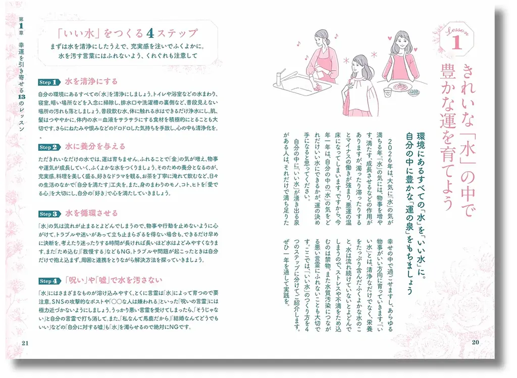 【来年は一白中宮年！大人気風水師の最新刊】2026年の運勢を先取り！ 初心者にも分かりやすい『李家幽竹の幸せ風水 2026年版』が8月7日（木）に発売 画像 3