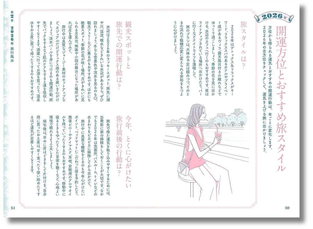 【来年は一白中宮年！大人気風水師の最新刊】2026年の運勢を先取り！ 初心者にも分かりやすい『李家幽竹の幸せ風水 2026年版』が8月7日（木）に発売 画像 4