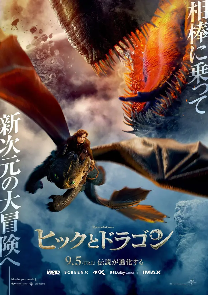 あの名シーンが蘇る！映画『ヒックとドラゴン』の1000ピースジグソーパズルが8月下旬に発売決定！ 画像 2