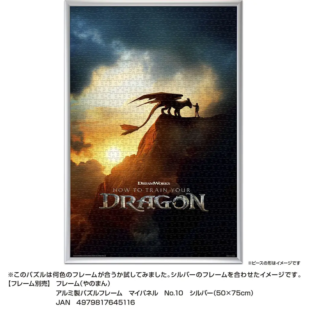 あの名シーンが蘇る！映画『ヒックとドラゴン』の1000ピースジグソーパズルが8月下旬に発売決定！ 画像 5