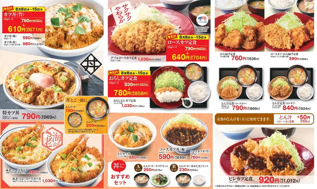 【お得な8日間】とんかつ専門店「かつや」夏の感謝祭でお腹いっぱいに。 画像 7