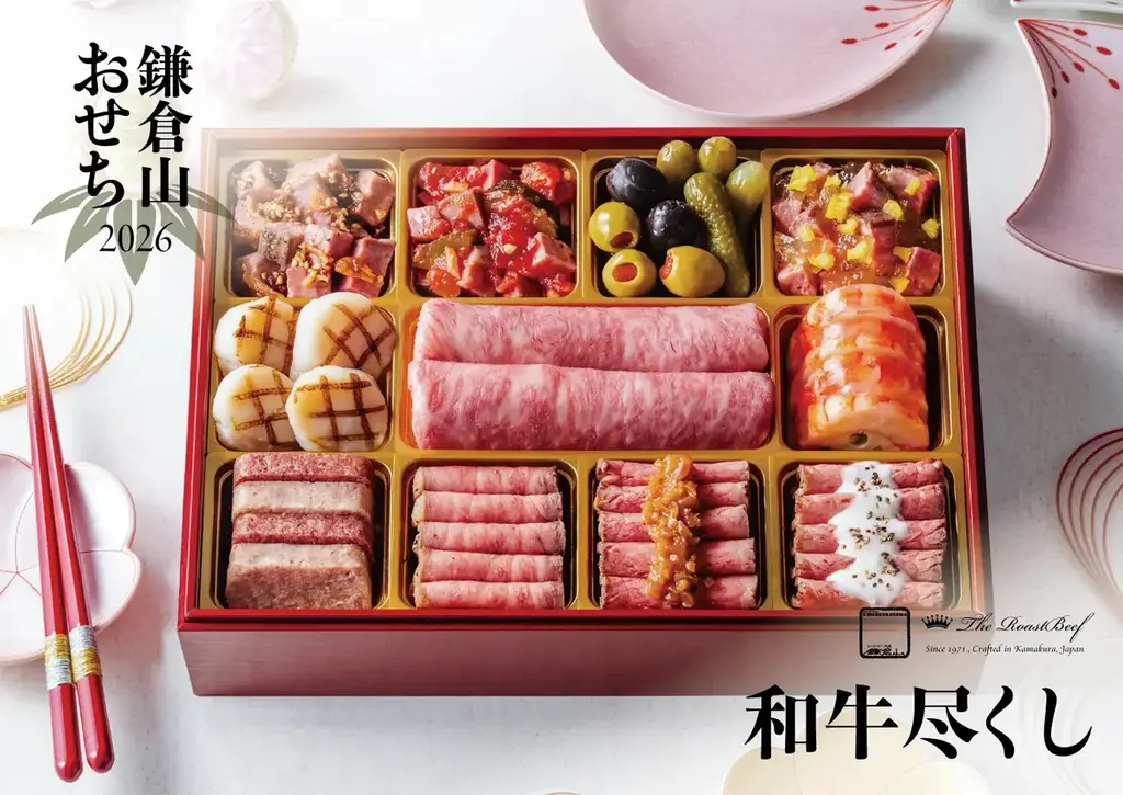 【鎌倉山おせち】新たな年の慶びは、至福のローストビーフとともに。 画像 3