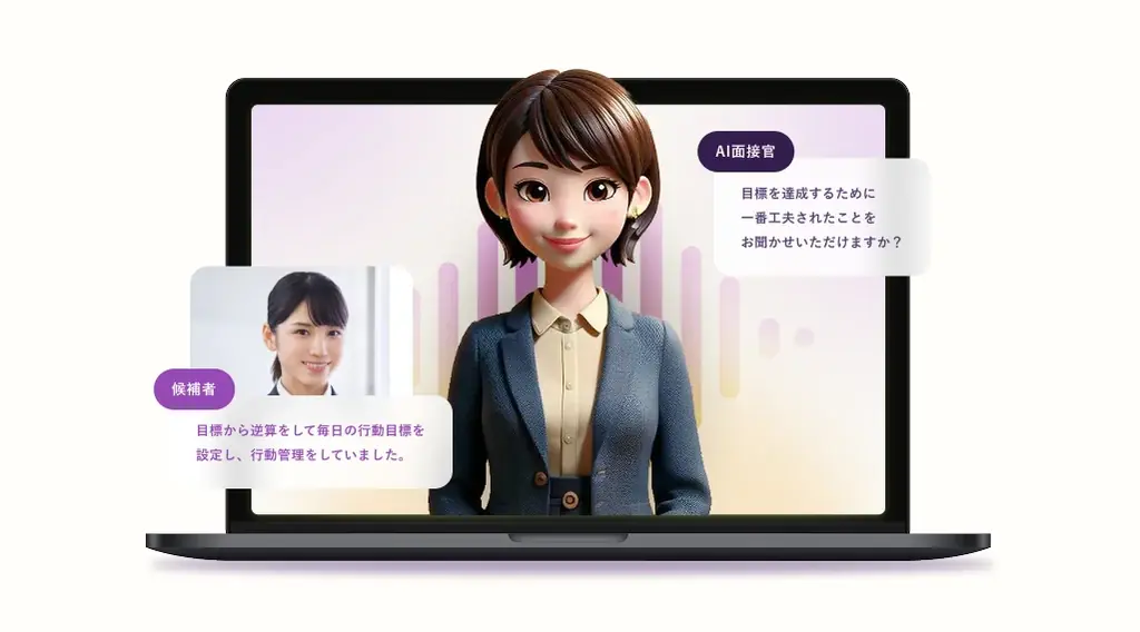 対話型AI面接サービス「PeopleX AI面接」、性別・国籍等のバイアスを排除した評価機能を提供開始 画像 4