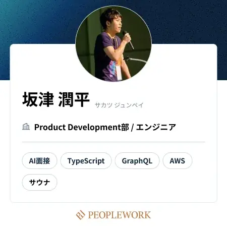 対話型AI面接サービス「PeopleX AI面接」、性別・国籍等のバイアスを排除した評価機能を提供開始 画像 5