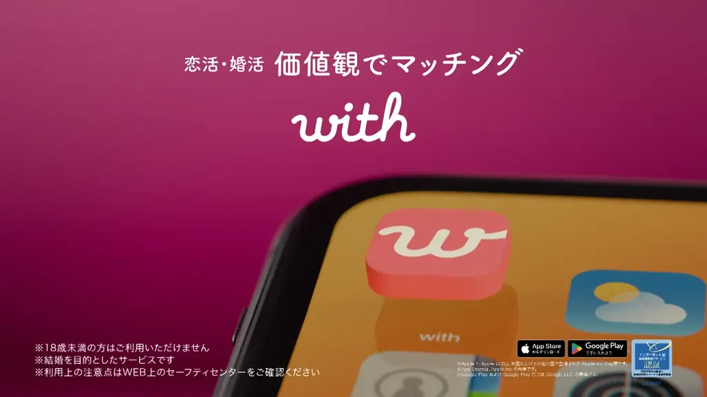 IMS認証取得の安心・安全なマッチングアプリ「with」の新CMに草彅 剛さんが登場幅広い世代から厚い信頼を獲得する草彅さんが、「with」の信頼ある出会いの世界観を表現 画像 11