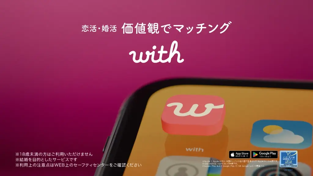 IMS認証取得の安心・安全なマッチングアプリ「with」の新CMに草彅 剛さんが登場幅広い世代から厚い信頼を獲得する草彅さんが、「with」の信頼ある出会いの世界観を表現 画像 6