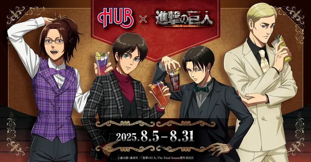 【DMM Factory】8月5日（火）から8月31日（日）の期間限定で『進撃の巨人』× 英国風PUB「HUB」コラボレーションが決定！ 画像 1