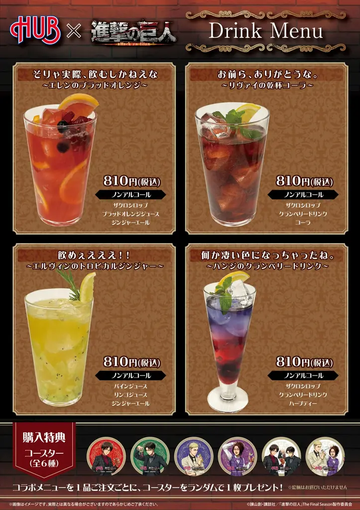 【DMM Factory】8月5日（火）から8月31日（日）の期間限定で『進撃の巨人』× 英国風PUB「HUB」コラボレーションが決定！ 画像 2