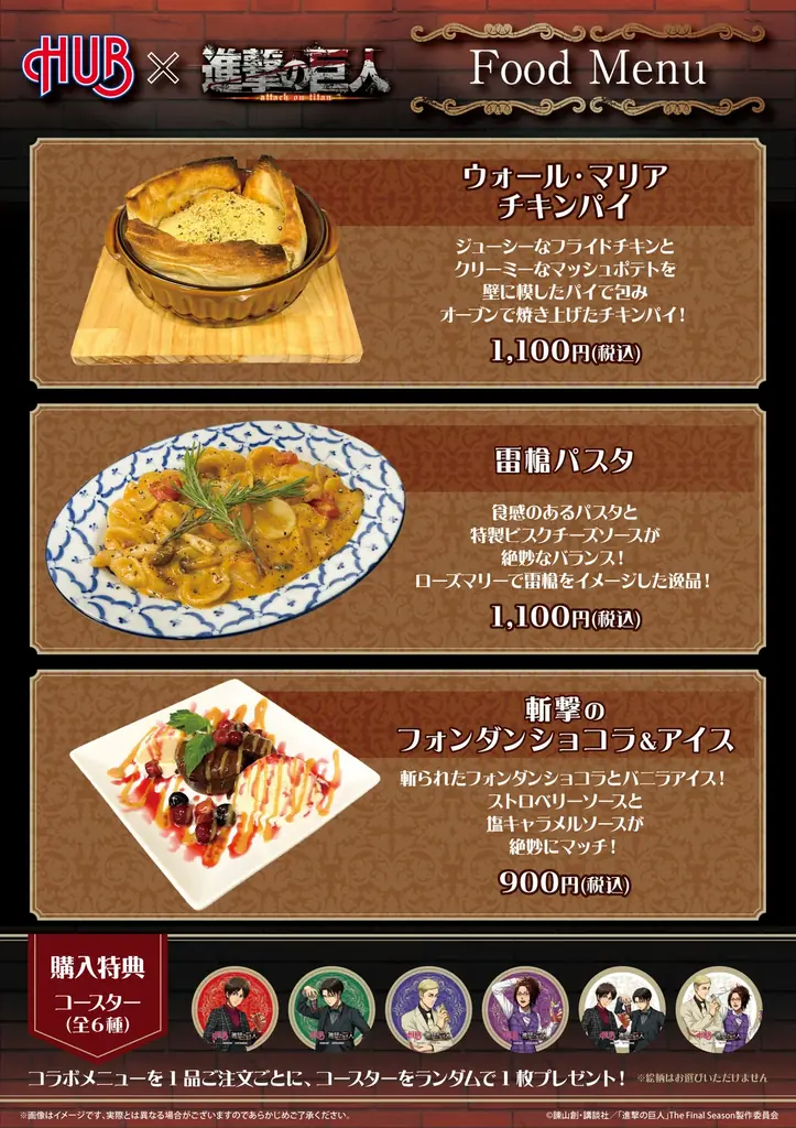 【DMM Factory】8月5日（火）から8月31日（日）の期間限定で『進撃の巨人』× 英国風PUB「HUB」コラボレーションが決定！ 画像 3