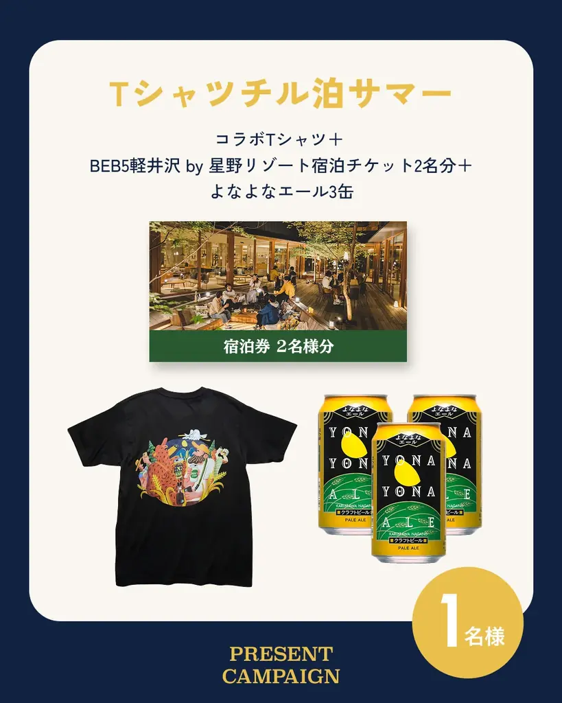この夏、“山の日”が、もっとワクワクおいしくセレクトショップ〈FREAK’S STORE(フリークス ストア)〉とクラフトビールの〈よなよなエール〉が初タッグ！ 画像 20