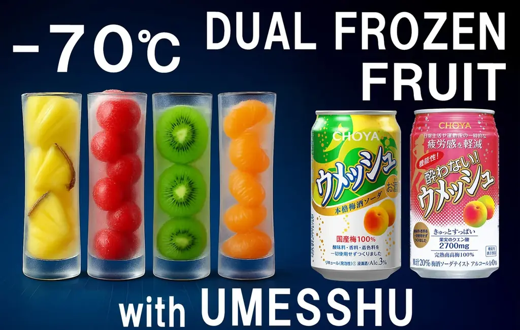 お酒×AI×TECH×デュアル冷凍チョーヤ梅酒のDX型フローズンスラリー「DUAL FROZEN UMENADE -７℃」冷凍機器開発のエムプラス京都ラボにて限定販売！ 画像 5