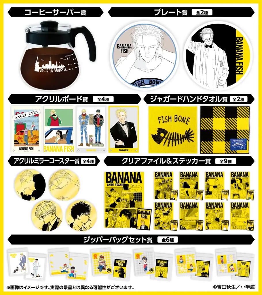 『BANANA FISH』新作グッズ続々登場!エンタメくじ、ウエハース、POP UP STOREを展開! 画像 2