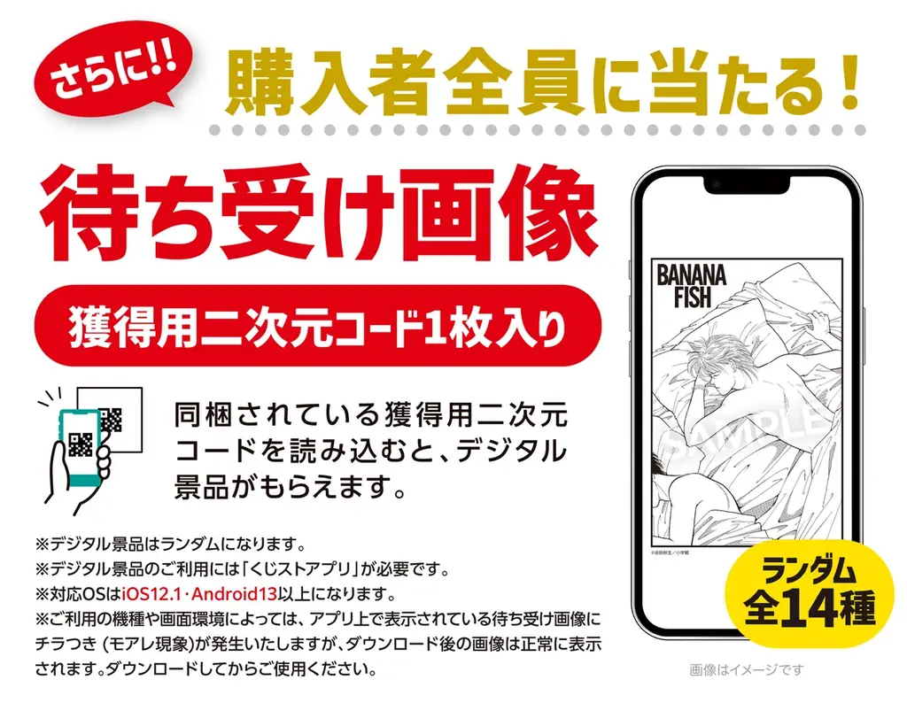 『BANANA FISH』新作グッズ続々登場!エンタメくじ、ウエハース、POP UP STOREを展開! 画像 5