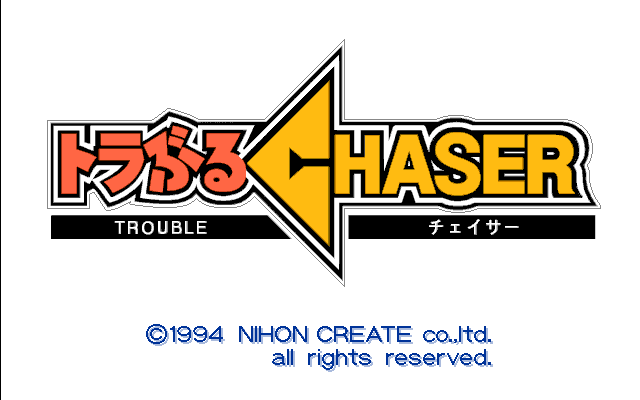 ＜News＞レトロゲーム配信サービス『プロジェクトEGG』にて2025年8月5日に『トラぶるCHASER 第1話 トラブルは空から未来から（PC-9801版）』を無料配信開始 画像 5