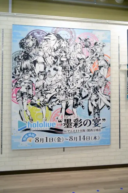 「アニメイト大阪・関西万博店」POP-UPスペース第9弾「ホロライブプロダクション 『墨彩の宴』in アニメイト大阪・関西万博店」が8月14日まで開催中！　スペース内の様子を写真とともにご紹介!! 画像 8