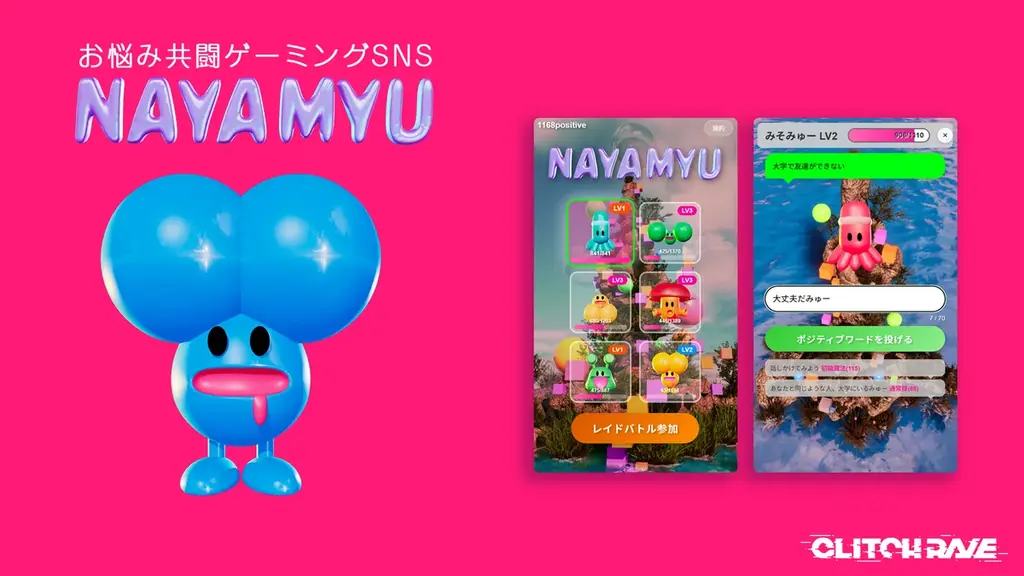 新感覚ゲーミングSNSリリース