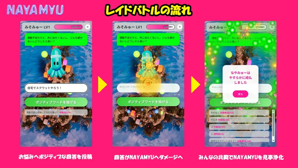 株式会社GLITCH RAVE、新感覚ゲーミングSNS『NAYAMYU(なやみゅー)』をリリース 画像 3