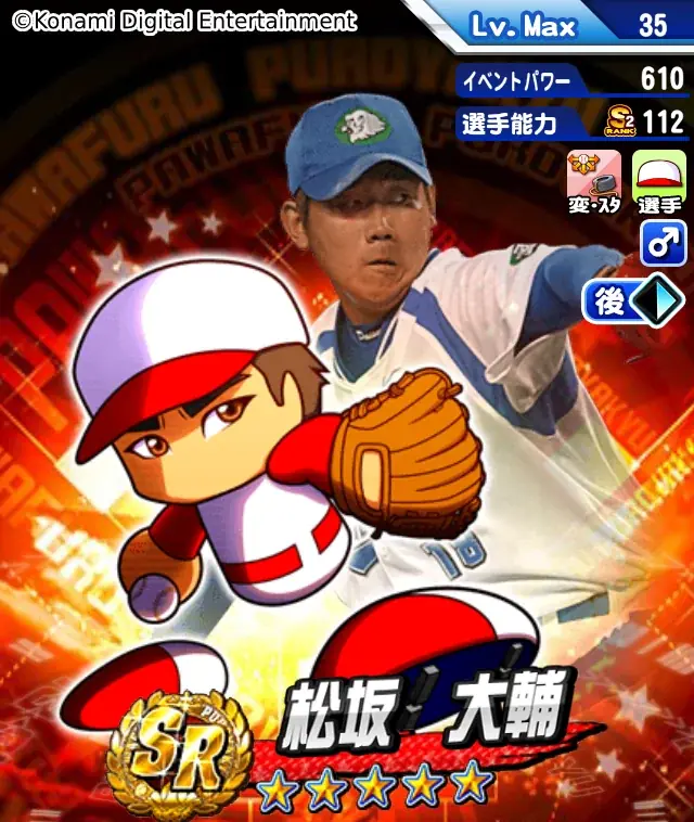 『パワプロアプリ』に松坂大輔さんが初登場!レジェンドコラボを開催 画像 4