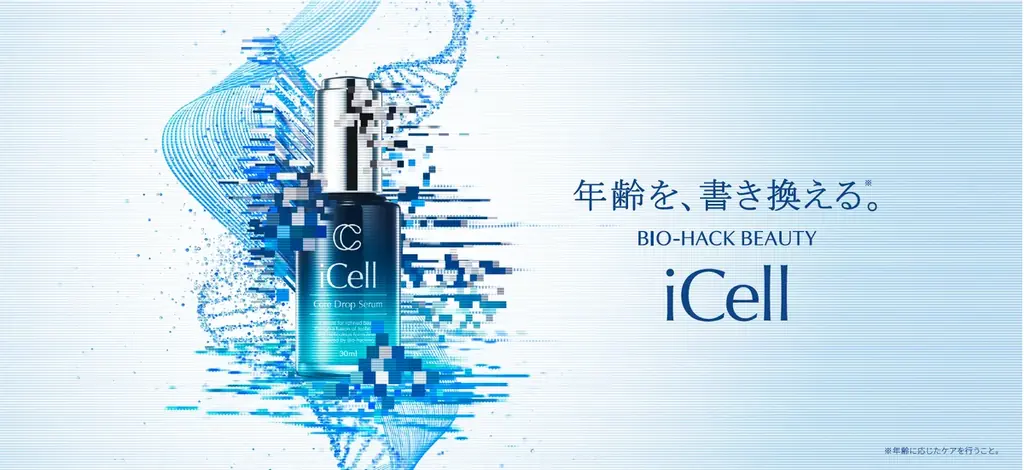 9月1日発売！再生医療発想の新スキンケアブランド「iCell」誕生